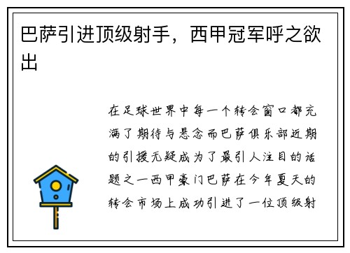 巴萨引进顶级射手，西甲冠军呼之欲出