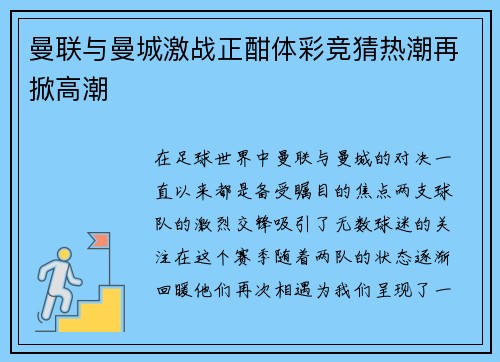 曼联与曼城激战正酣体彩竞猜热潮再掀高潮